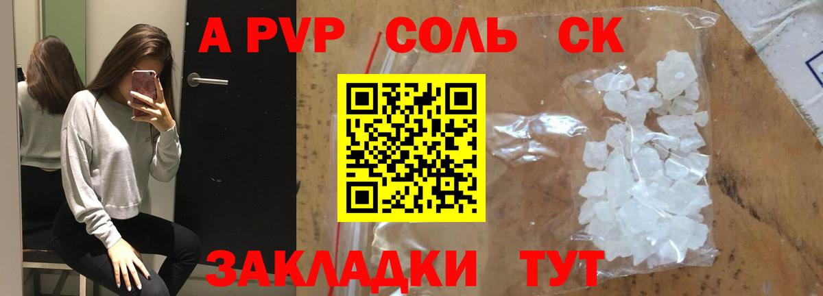 Псков  APVP мука  Alpha-PVP СК КРИС  Вход с VPN  А ПВП Crystall 
