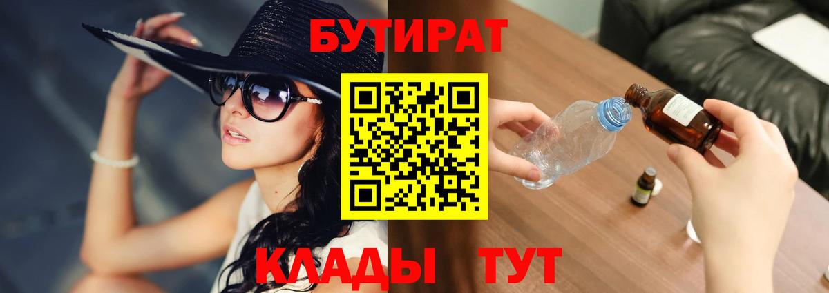 Бутират жидкий экстази Псков
