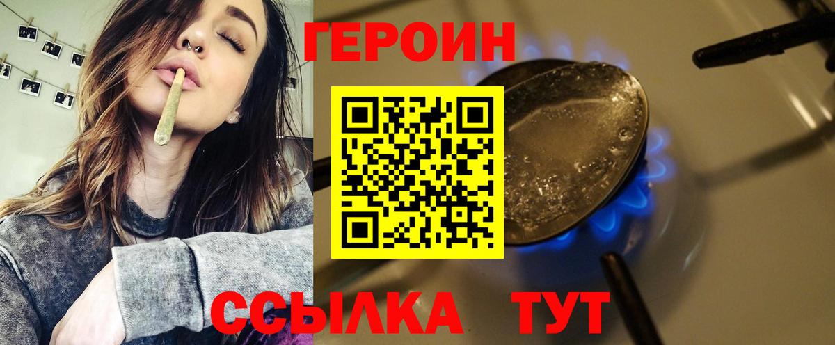 Псков  ГЕРОИН Heroin  Вход с VPN 