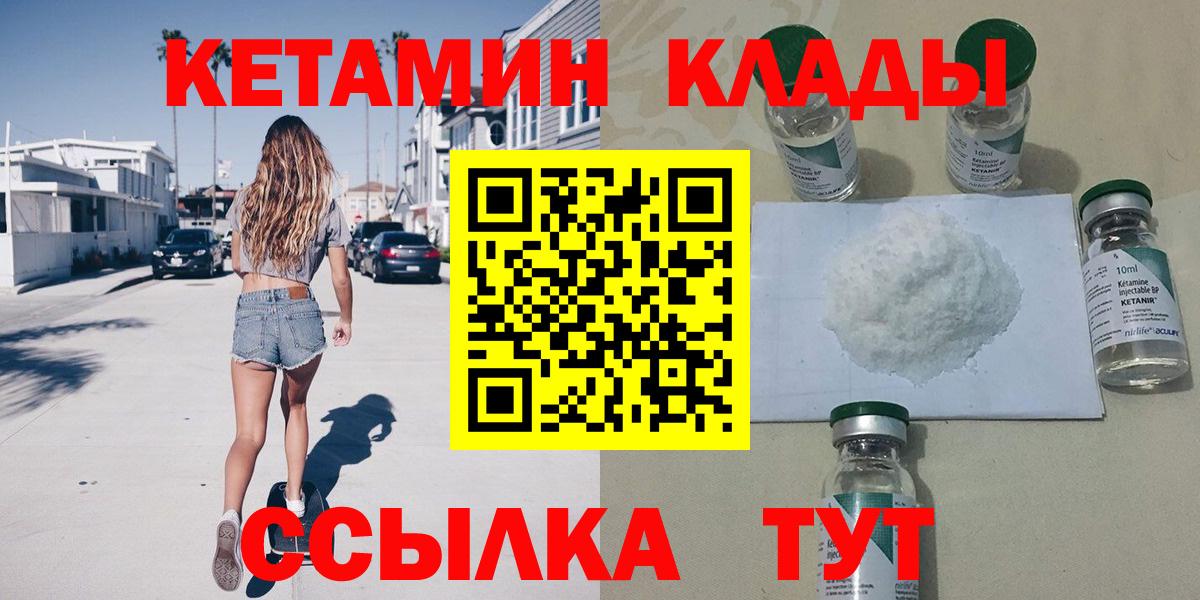 КЕТАМИН VHQ  mega сайт  Псков  Вход с VPN 
