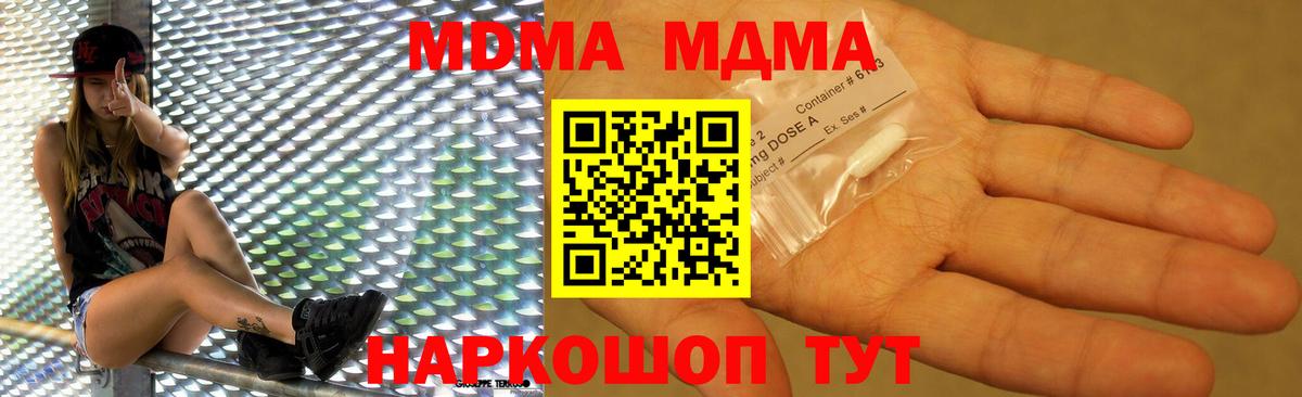 МДМА кристаллы  MDMA молли  МДМА  Псков  Вход с VPN 